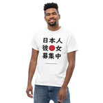 Looking For Japanese Girlfriend T-Shirt